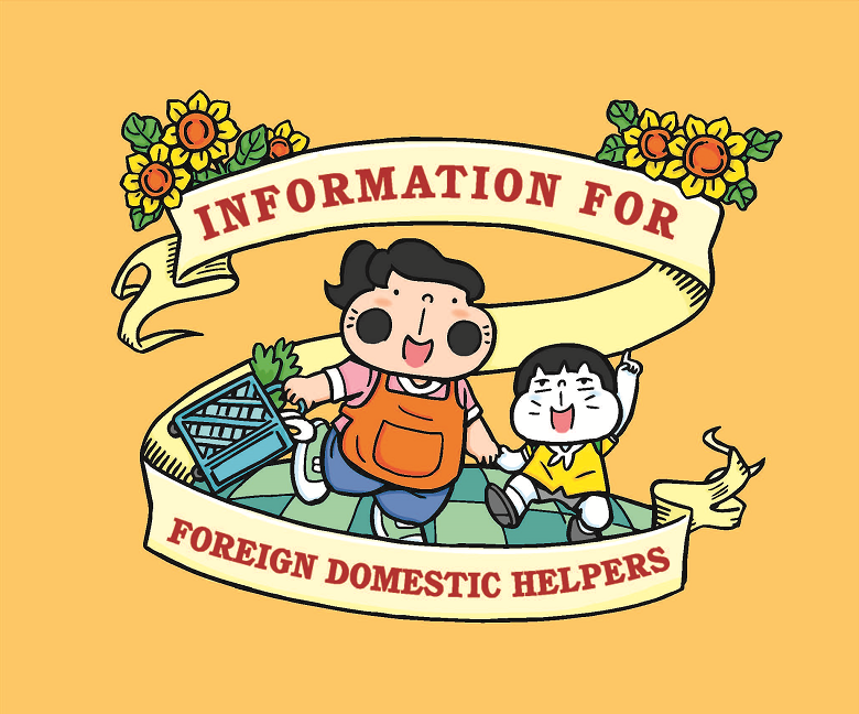 غیر ملکی گھریلو مدد کرنے والوں کے لیے معلوماتی پیک